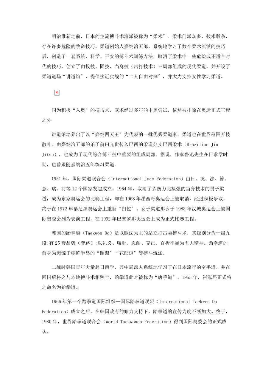 2023年中国武术何时入奥.docx_第3页