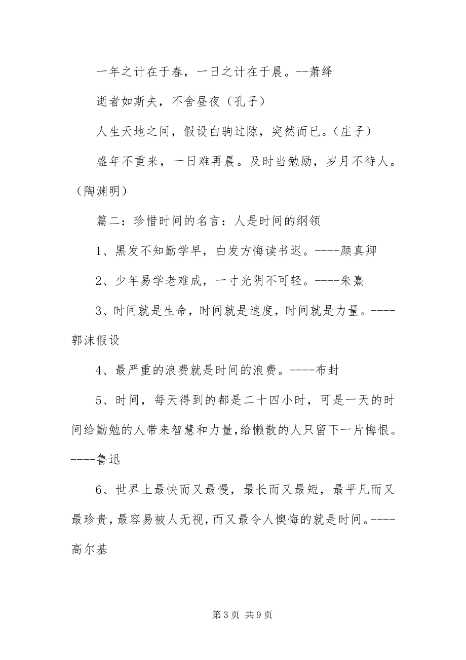 2023年有关珍惜时光的名言语录汇编.docx_第3页