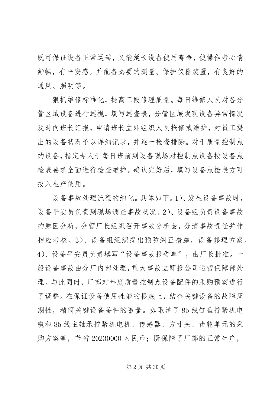 2023年设备组部门小结全文5篇.docx_第2页