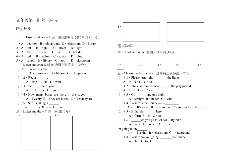 2023年冀教版四年级英语上册第三单元试卷及答案.docx_第1页