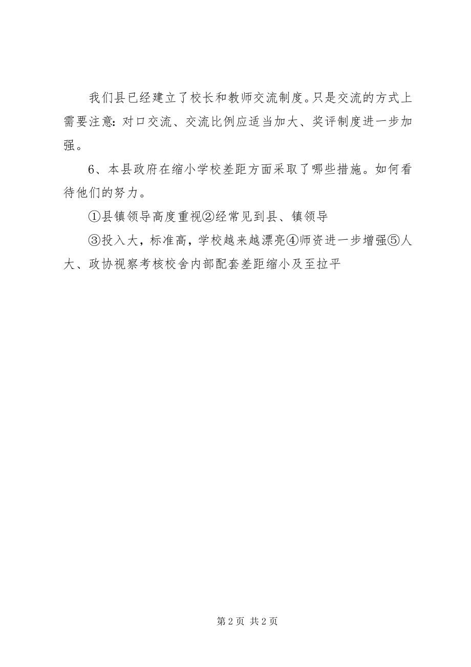 2023年座谈会参考提纲.docx_第2页