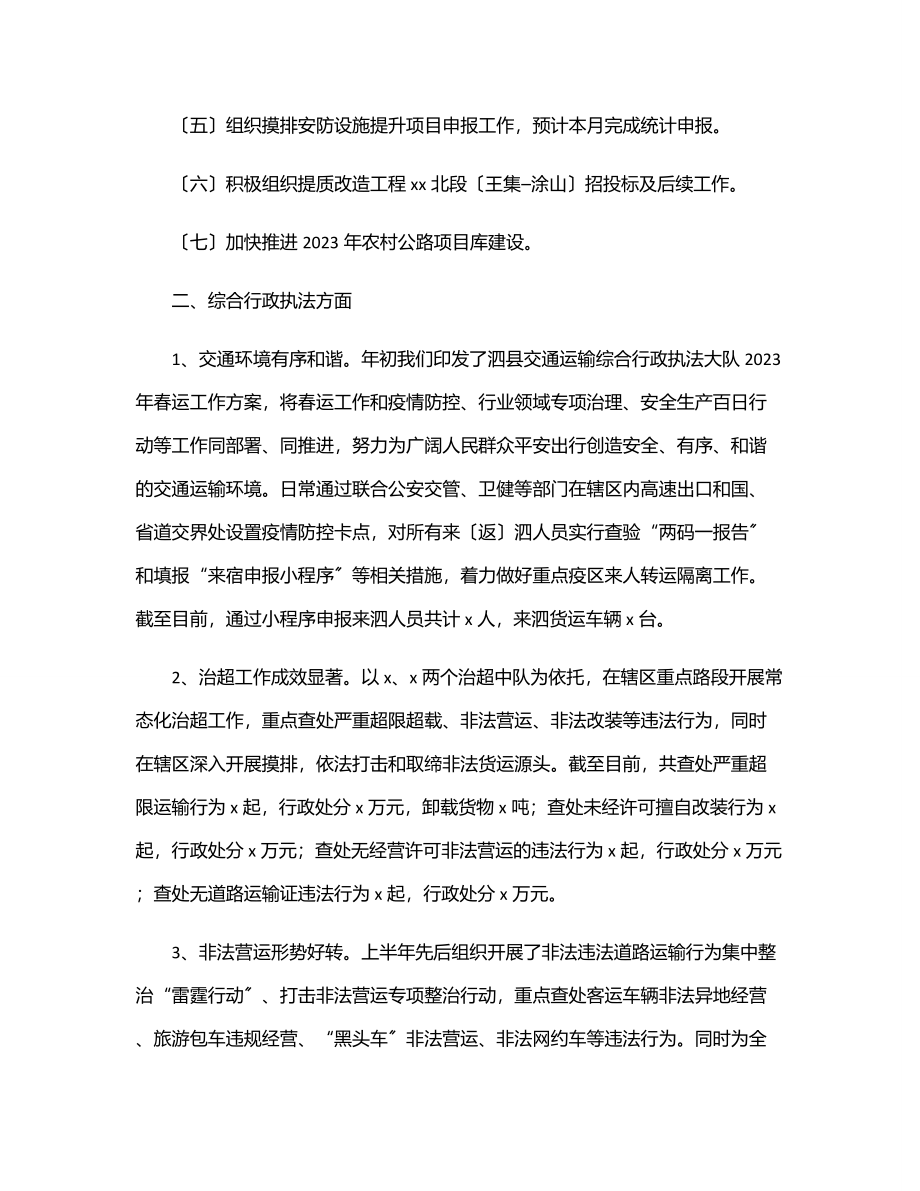 县交通运输局2023年上半年工作总结范文.docx_第2页