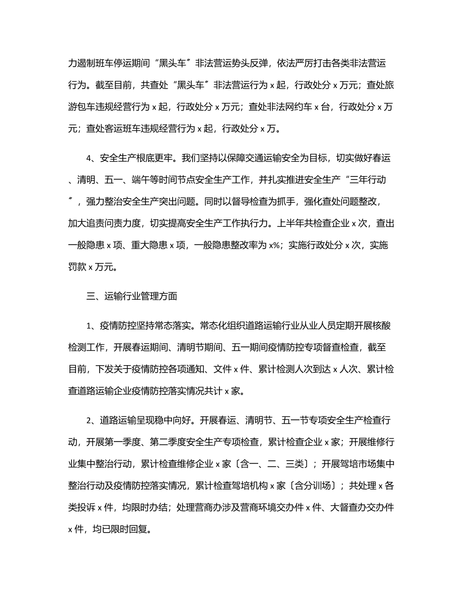 县交通运输局2023年上半年工作总结范文.docx_第3页