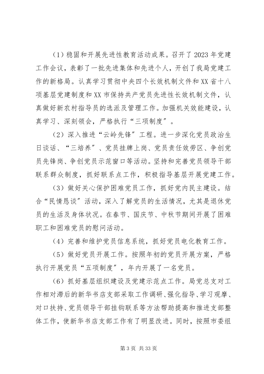 2023年市文化体育旅游局工作总结暨工作计划.docx_第3页