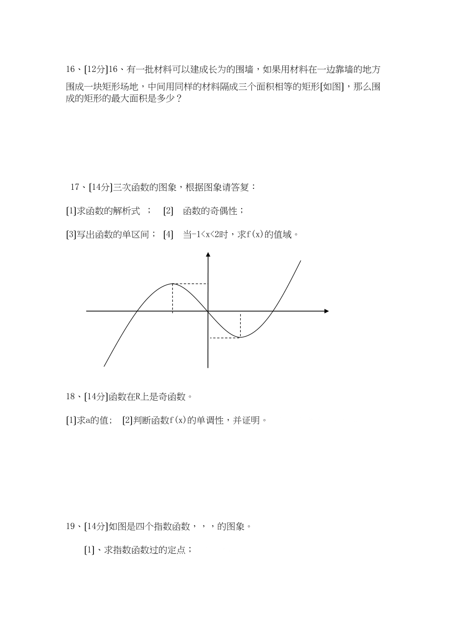 2023年广东省云浮市云硫11高一数学上学期期中考试无答案新人教A版.docx_第3页