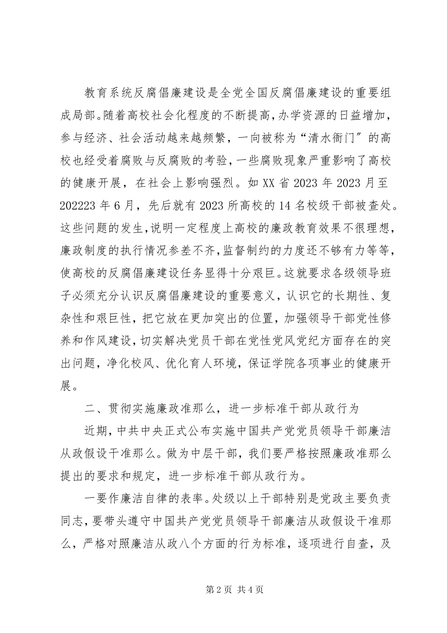 2023年省局纪检组长在领导干部任前廉政集体谈话会上的致辞.docx_第2页