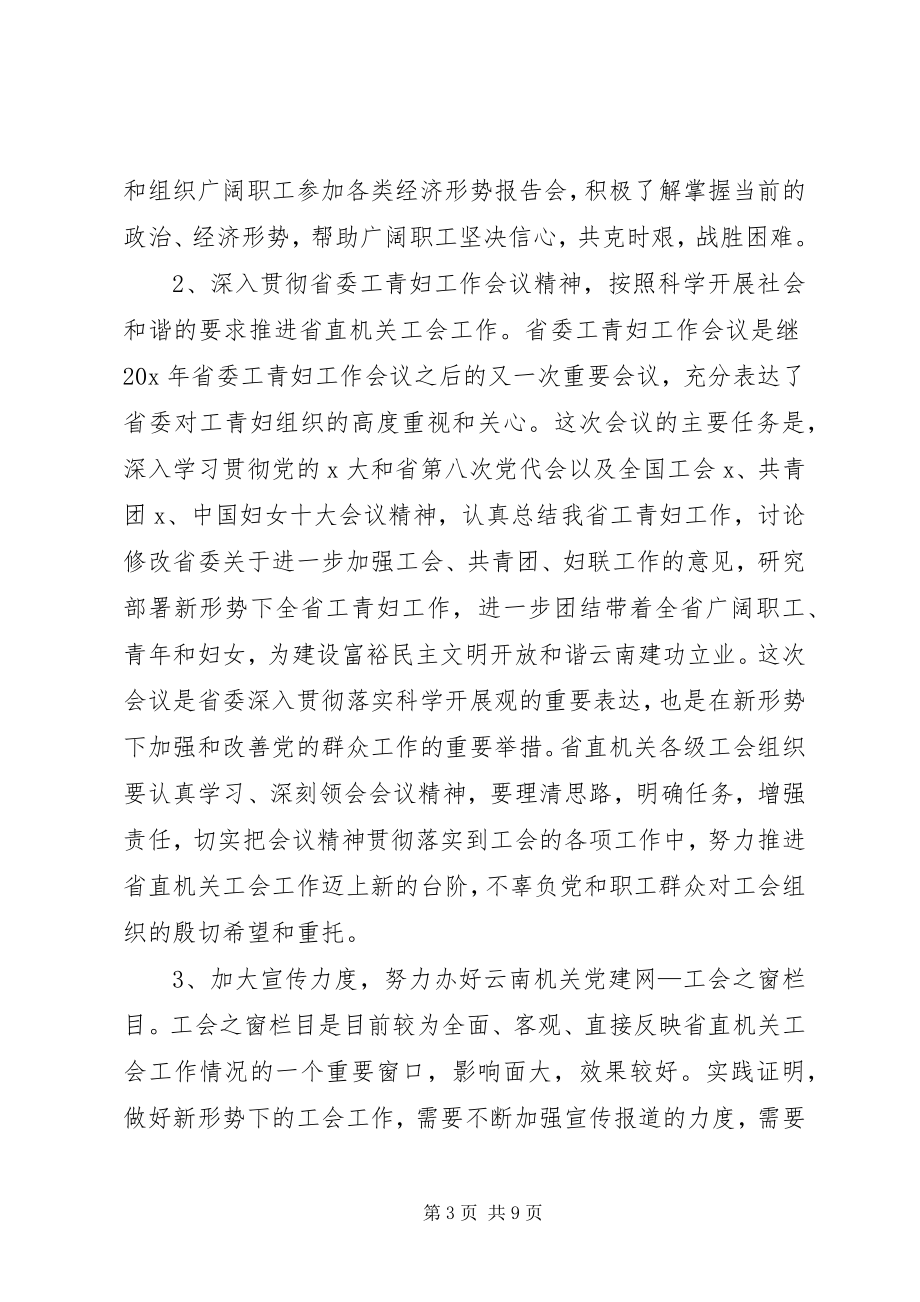 2023年工会职工学习工作计划.docx_第3页