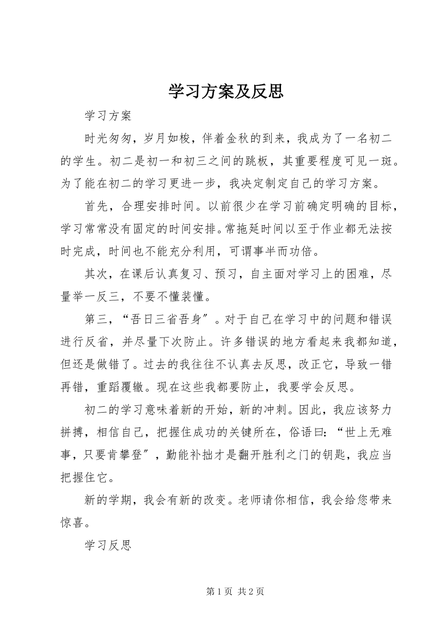 2023年学习计划及反思.docx_第1页