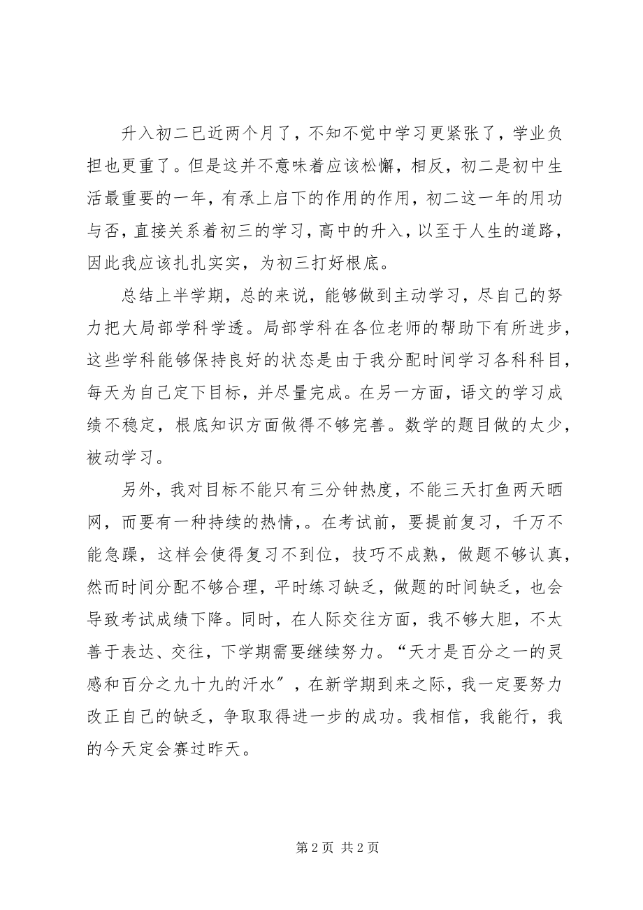 2023年学习计划及反思.docx_第2页