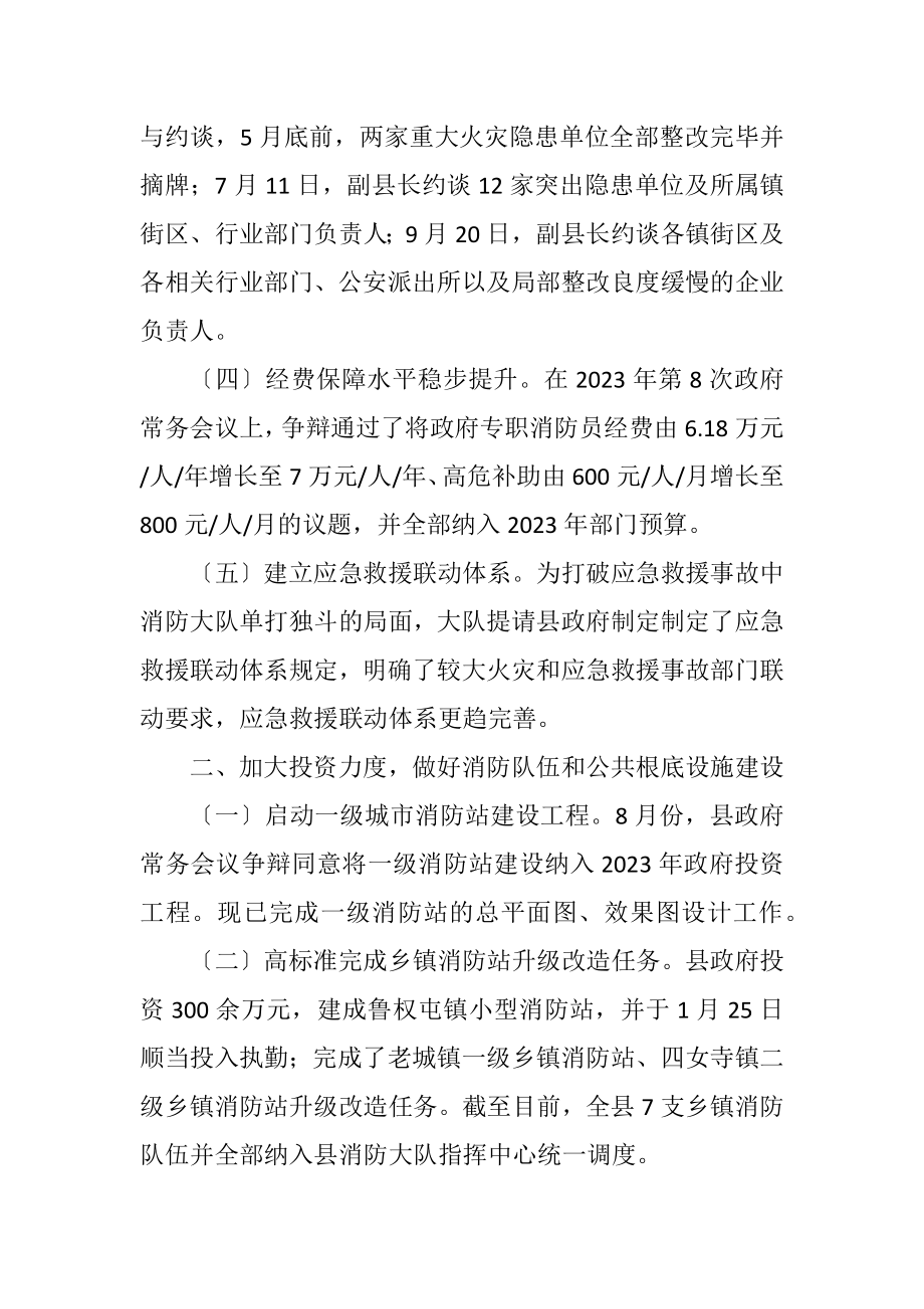 2023年县消防救援大队年度工作总结.docx_第2页