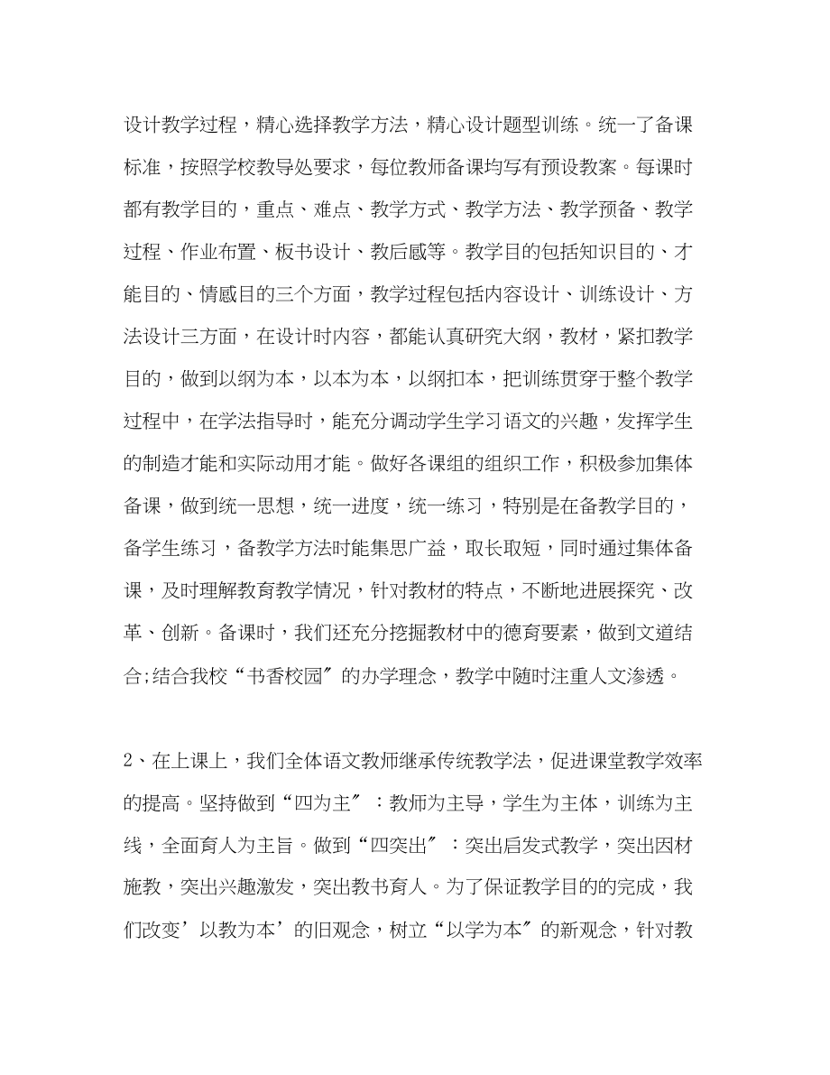 2023年初中语文教研组工作总结.docx_第2页