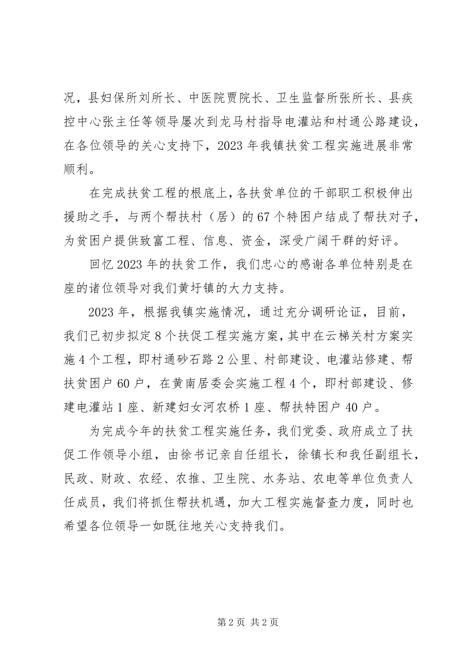 2023年乡镇在扶贫工作现场会上的讲话致辞.docx_第2页