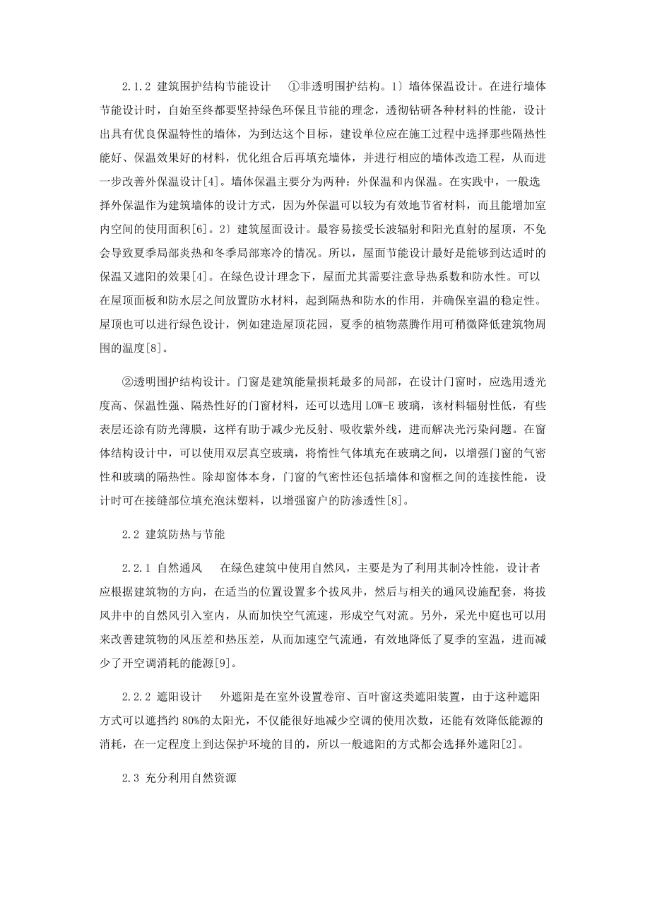 2023年绿色建筑的设计策略.docx_第3页