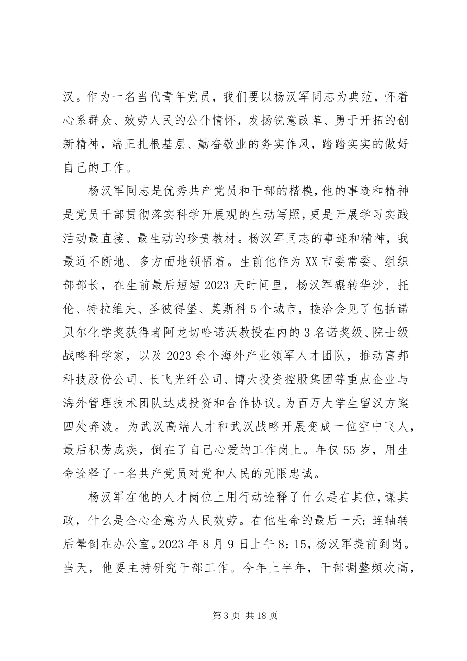 2023年学习杨汉军公仆精神心得体会.docx_第3页