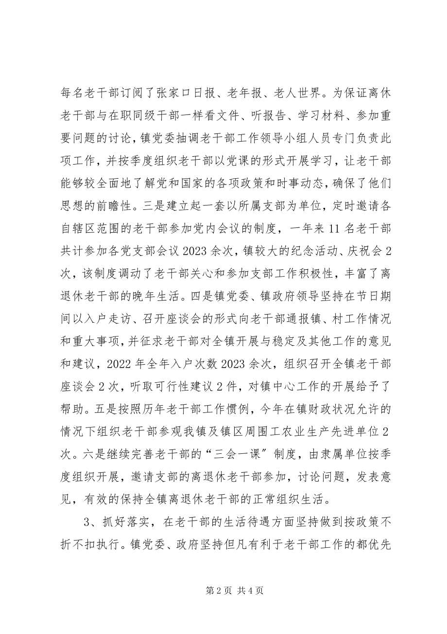 2023年乡镇老干部工作汇报.docx_第2页