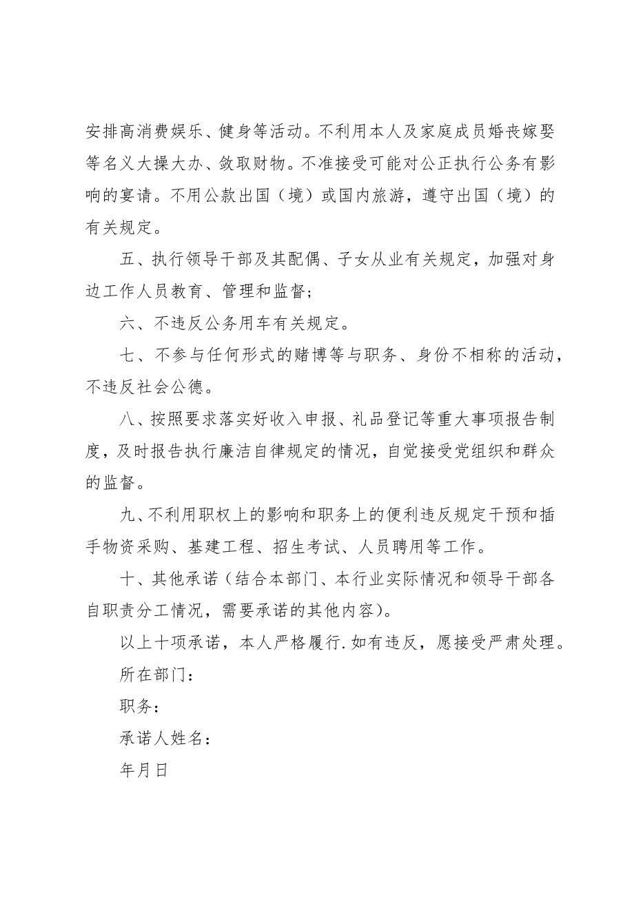 2023年党员个人廉政承诺书.docx_第2页