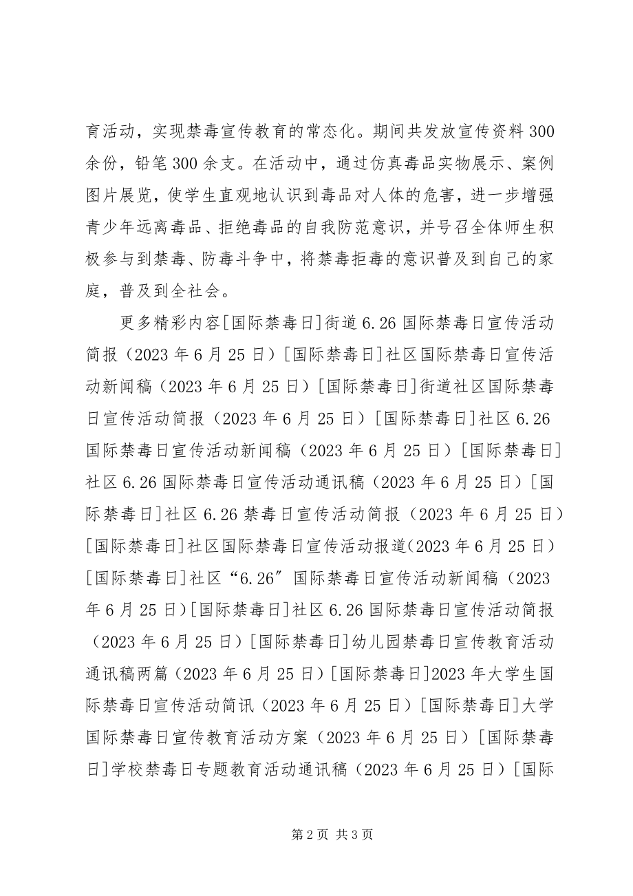 2023年禁毒日宣传活动通讯稿两篇.docx_第2页