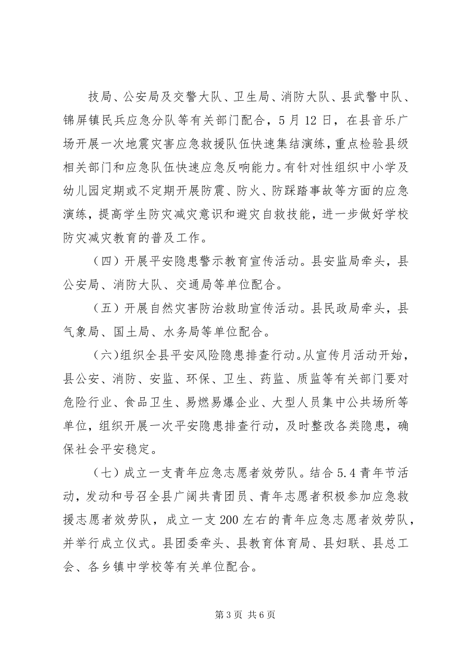 2023年XX县区防灾减灾日活动实施方案新编.docx_第3页