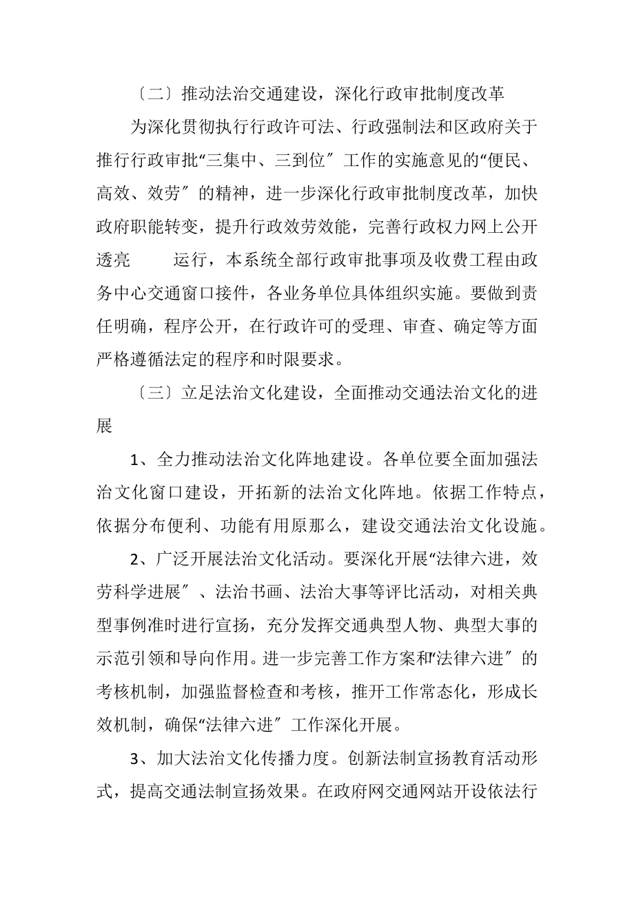 2023年法治交通建设计划.docx_第3页