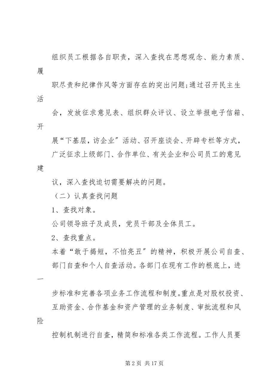 2023年风清气正第二阶段工作安排.docx_第2页