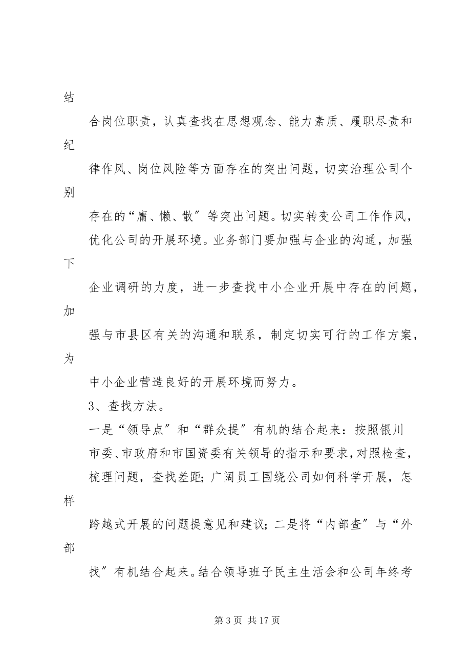 2023年风清气正第二阶段工作安排.docx_第3页