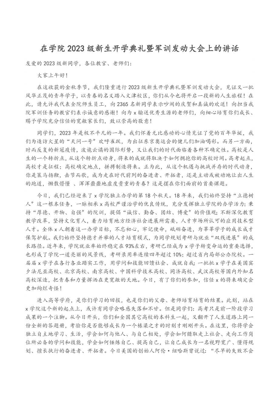 在学院2023级新生开学典礼暨军训动员大会上的讲话.doc_第1页