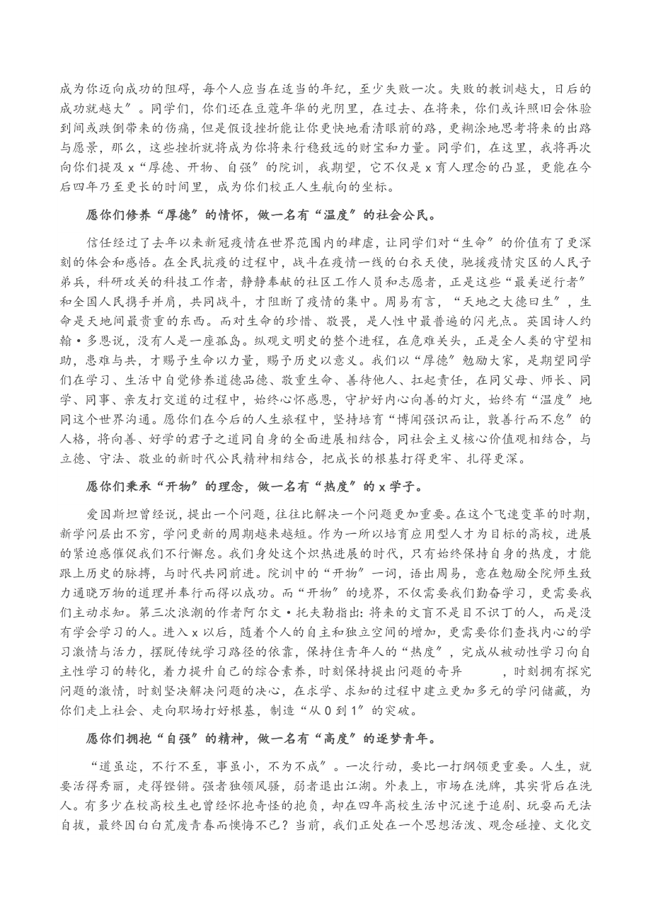 在学院2023级新生开学典礼暨军训动员大会上的讲话.doc_第2页