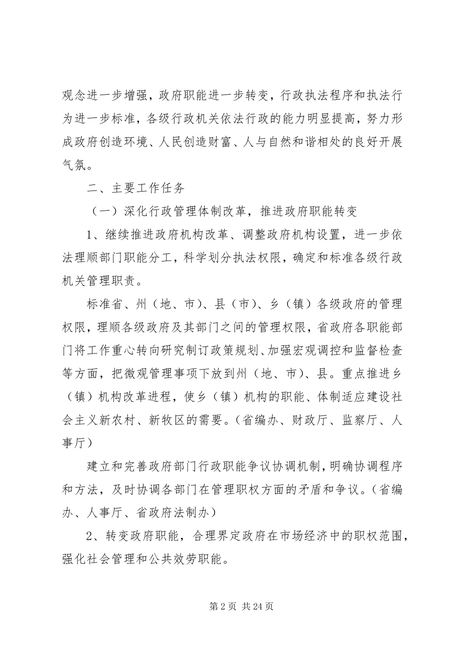 2023年政府办公厅推进依法行政实施纲要的意见.docx_第2页