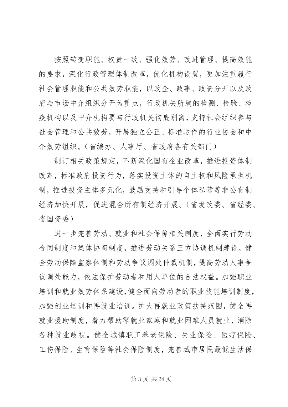 2023年政府办公厅推进依法行政实施纲要的意见.docx_第3页