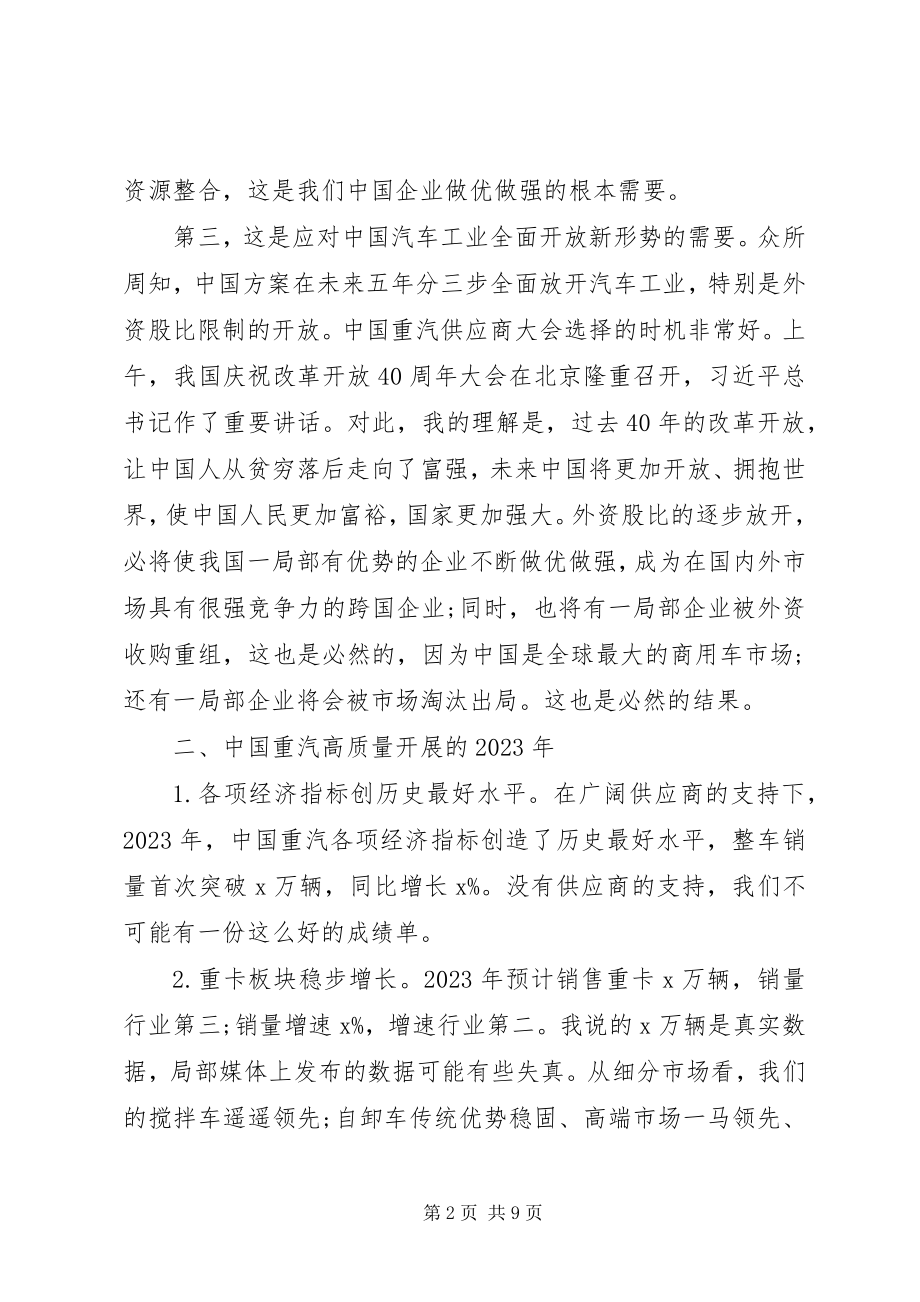 2023年集团商务大会致辞稿.docx_第2页