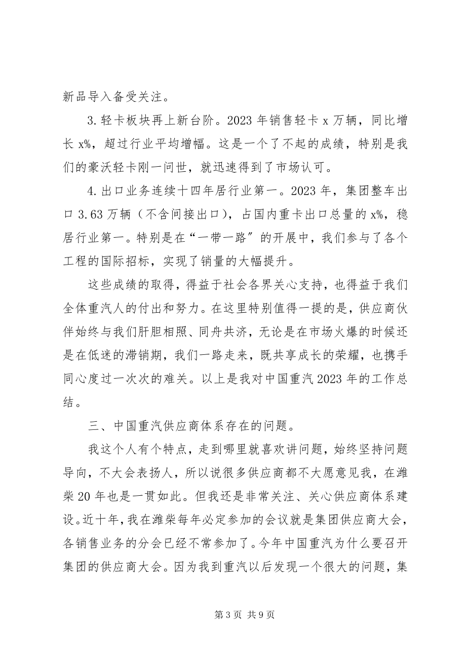 2023年集团商务大会致辞稿.docx_第3页