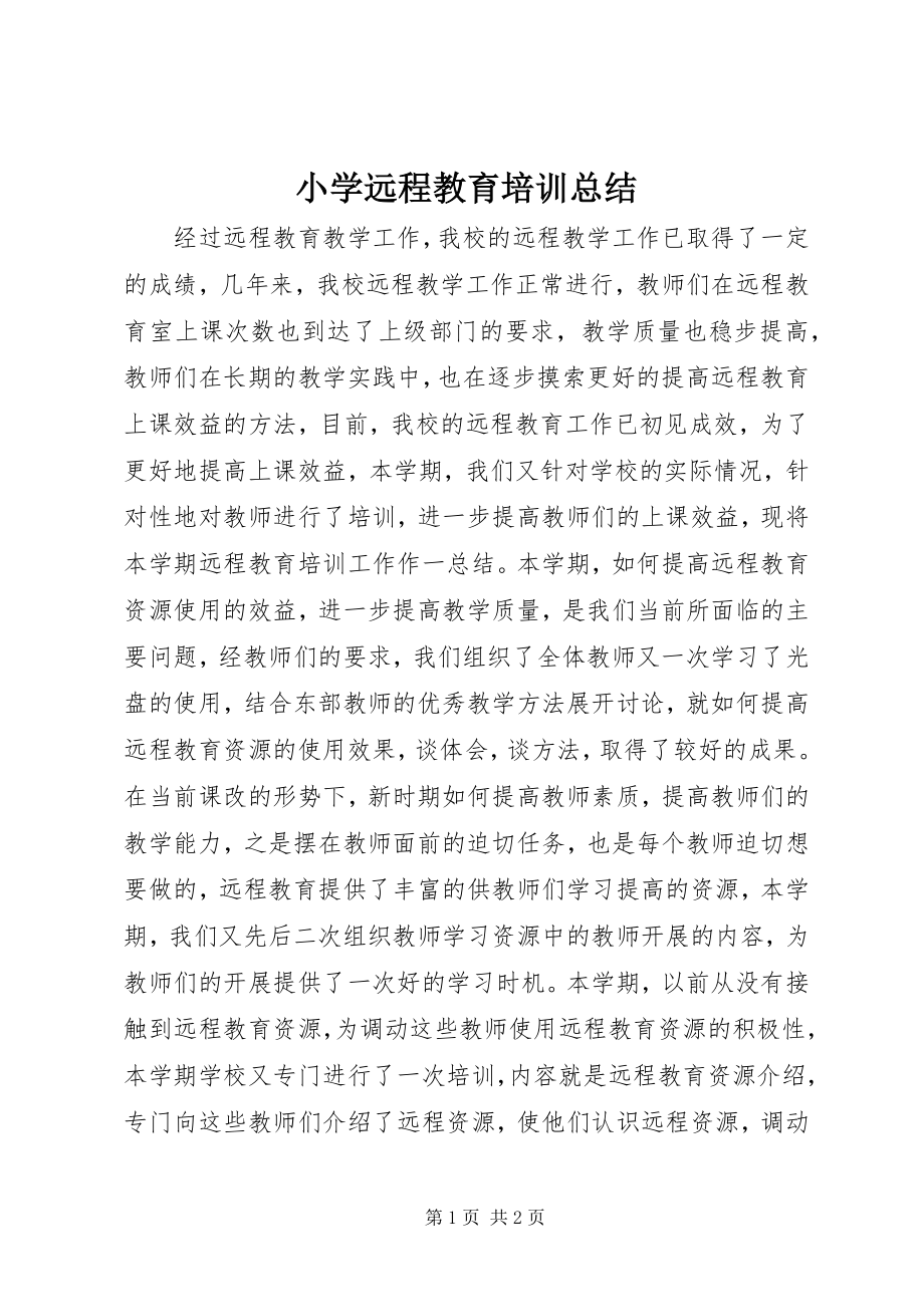 2023年小学远程教育培训总结.docx_第1页