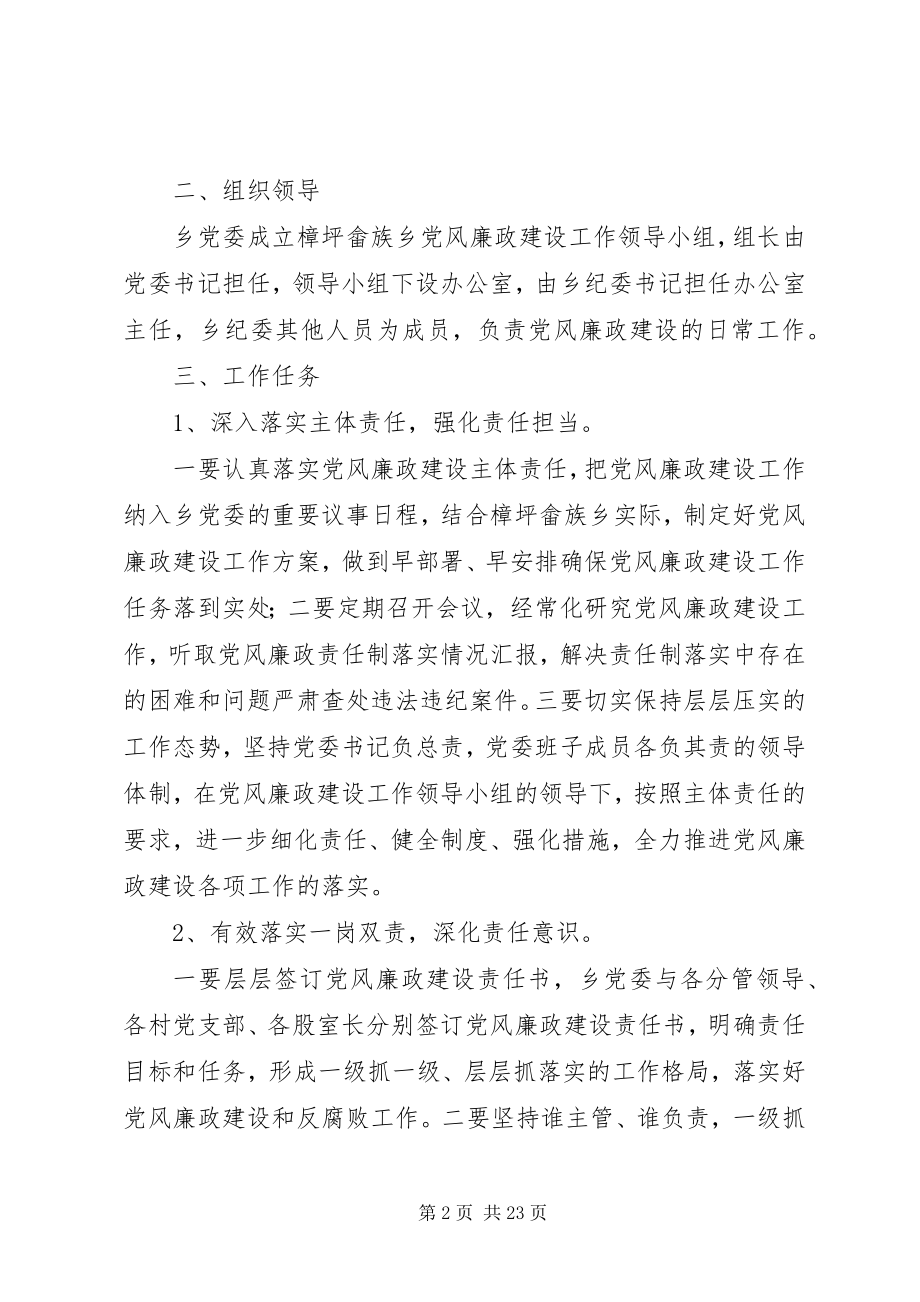 2023年党风廉政工作计划9篇.docx_第2页