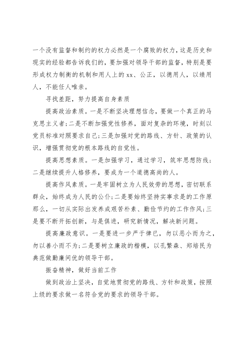 2023年党员干部“艰苦奋斗廉洁从政”学习心得体会.docx_第2页