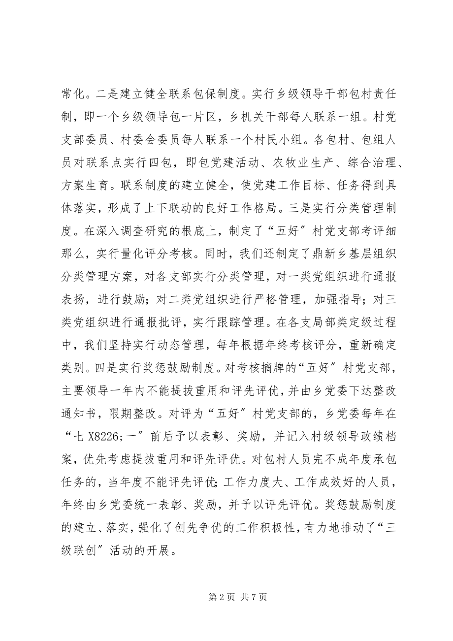 2023年乡基层党组织先进典型材料.docx_第2页