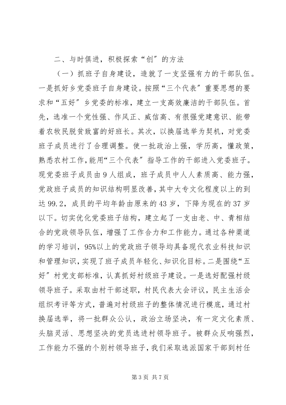 2023年乡基层党组织先进典型材料.docx_第3页