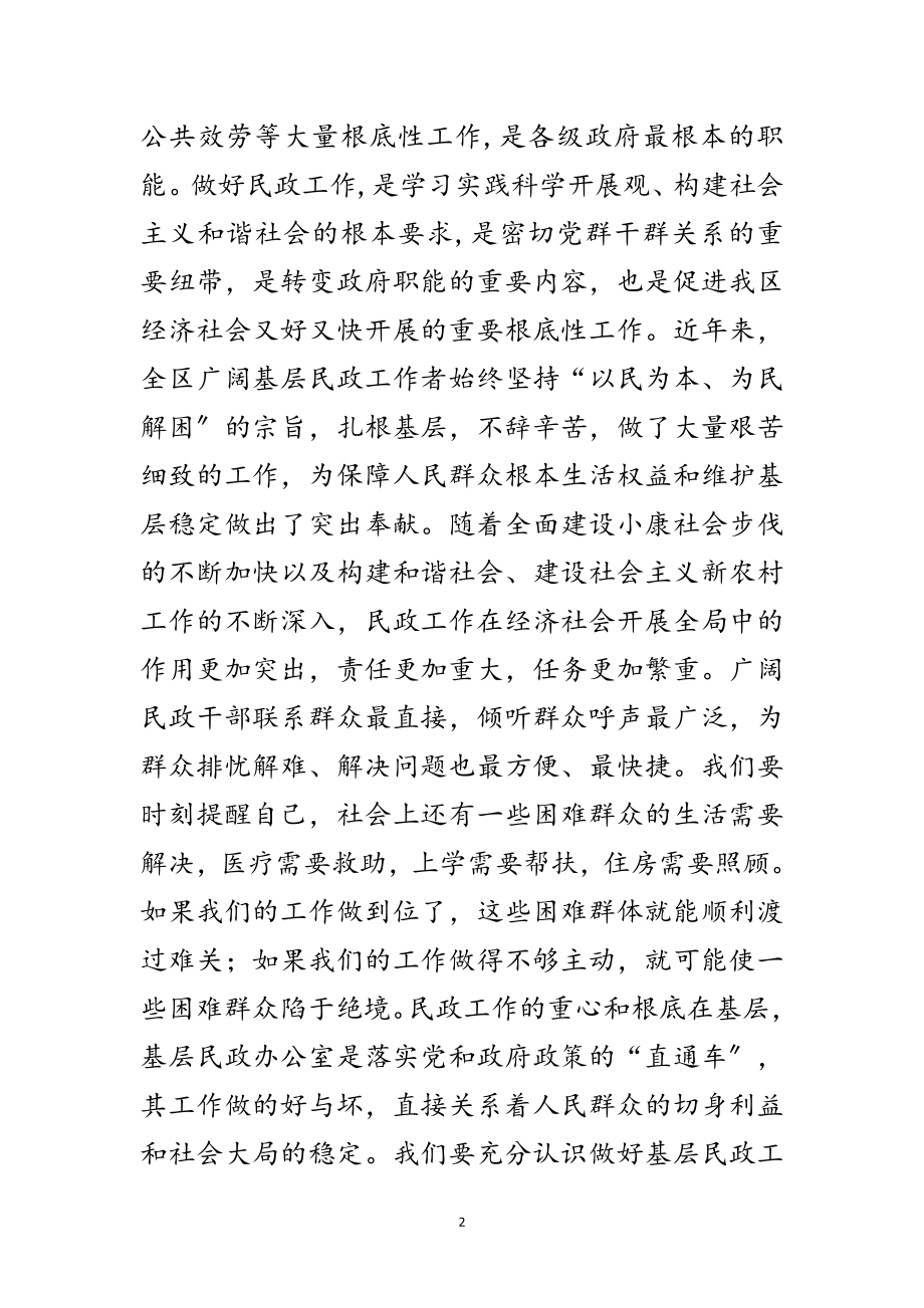 2023年书记在民政工作观摩大会发言范文.doc_第2页