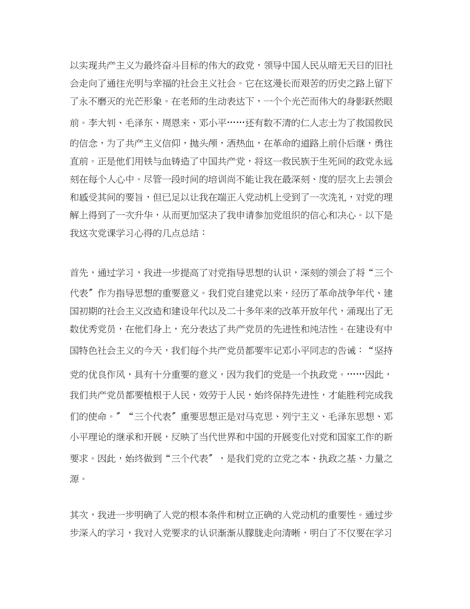 2023年党校学习心得体会字三篇.docx_第2页