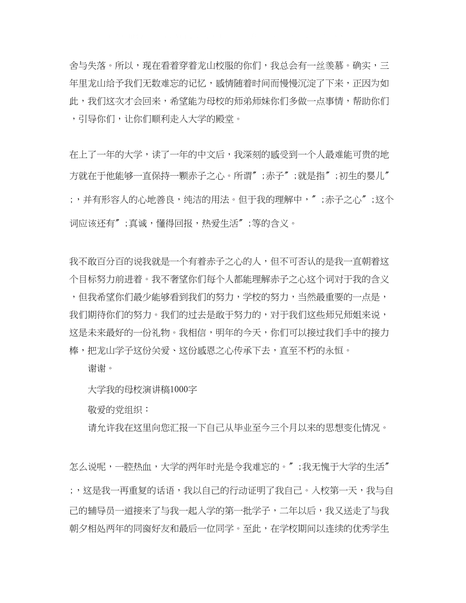 2023年大学我的母校演讲稿.docx_第3页