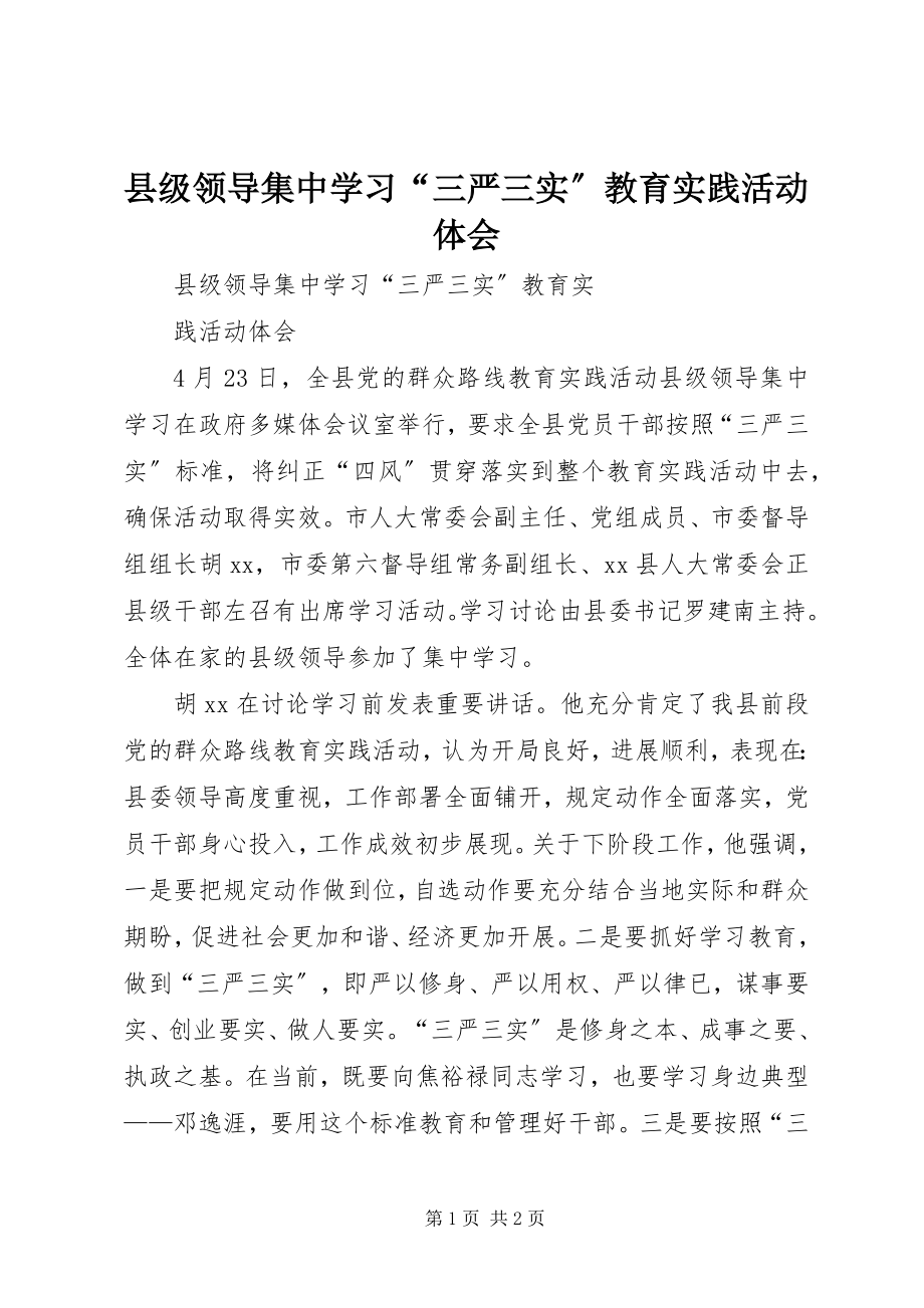 2023年县级领导集中学习“三严三实”教育实践活动体会.docx_第1页