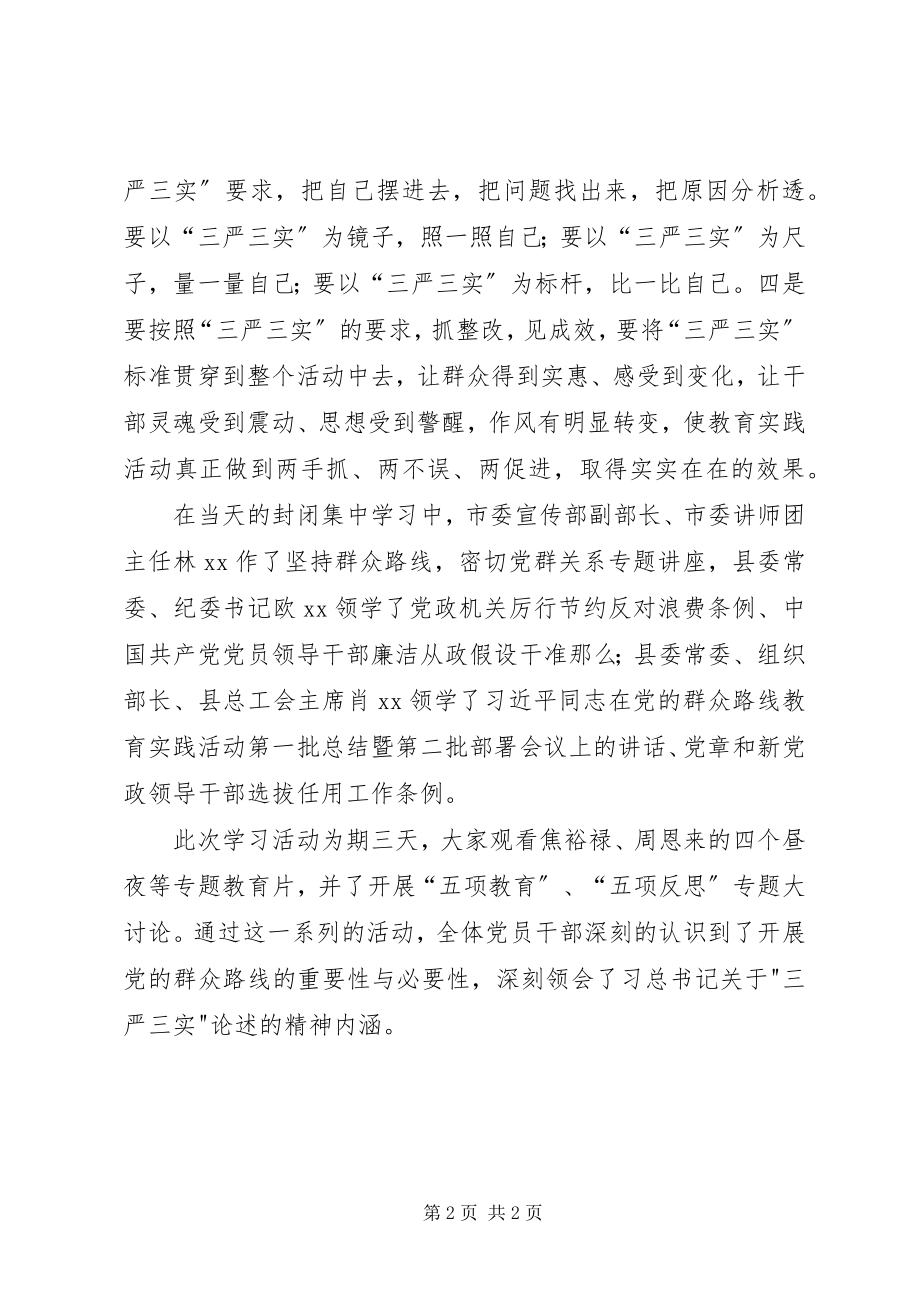 2023年县级领导集中学习“三严三实”教育实践活动体会.docx_第2页