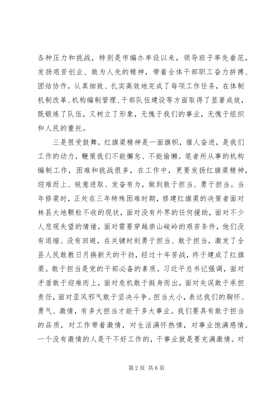 2023年全国红旗渠精神永放光芒致辞稿.docx_第2页