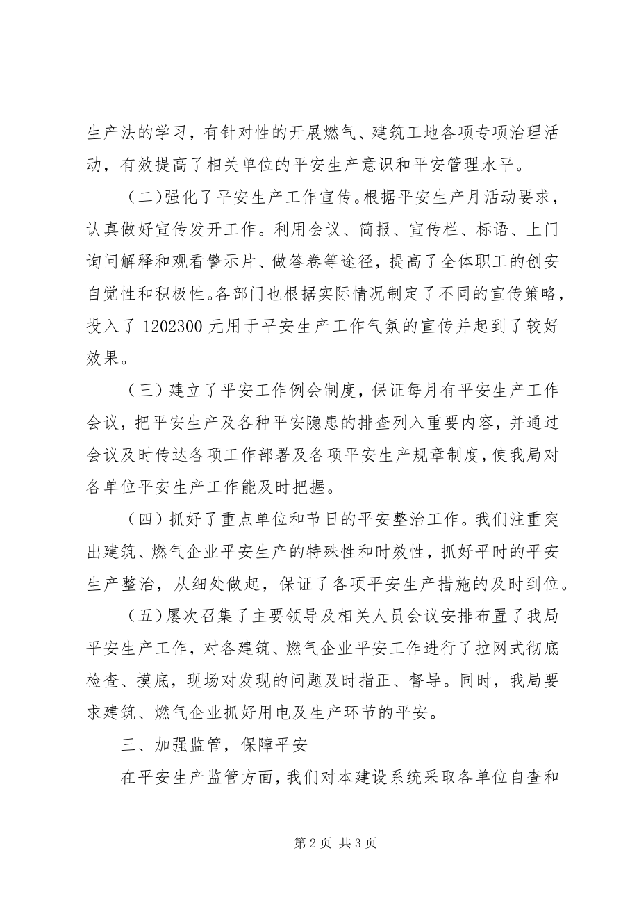 2023年建设系统安全生产工作总结3.docx_第2页