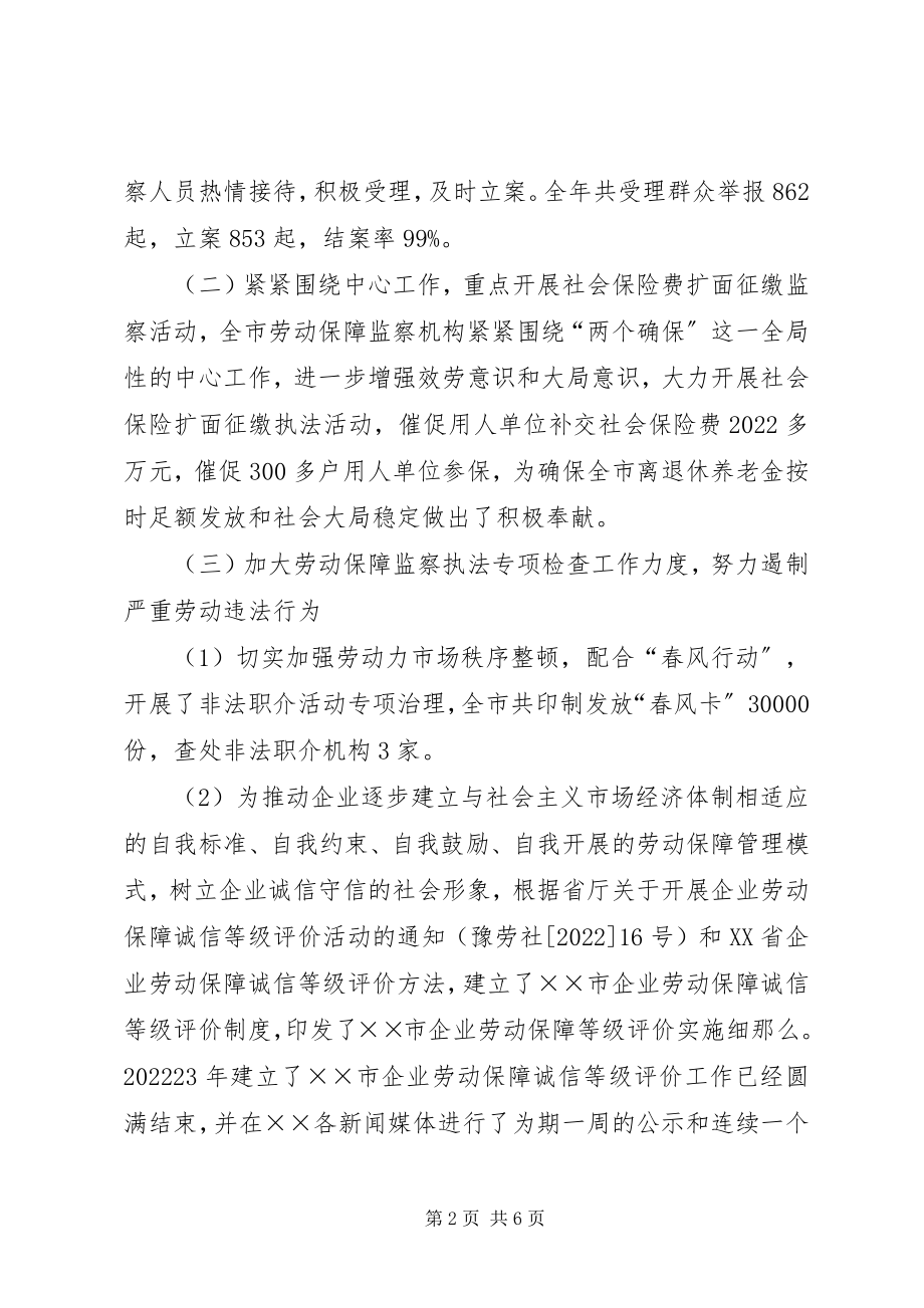 2023年劳动保障监察工作终总结.docx_第2页