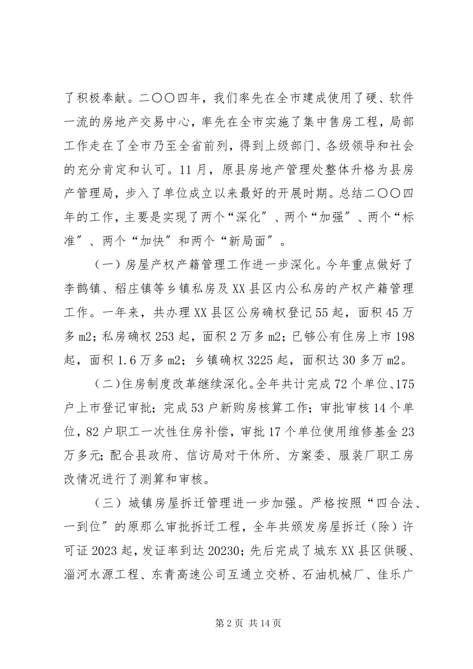 2023年房管局工作总结表彰大会致辞.docx_第2页