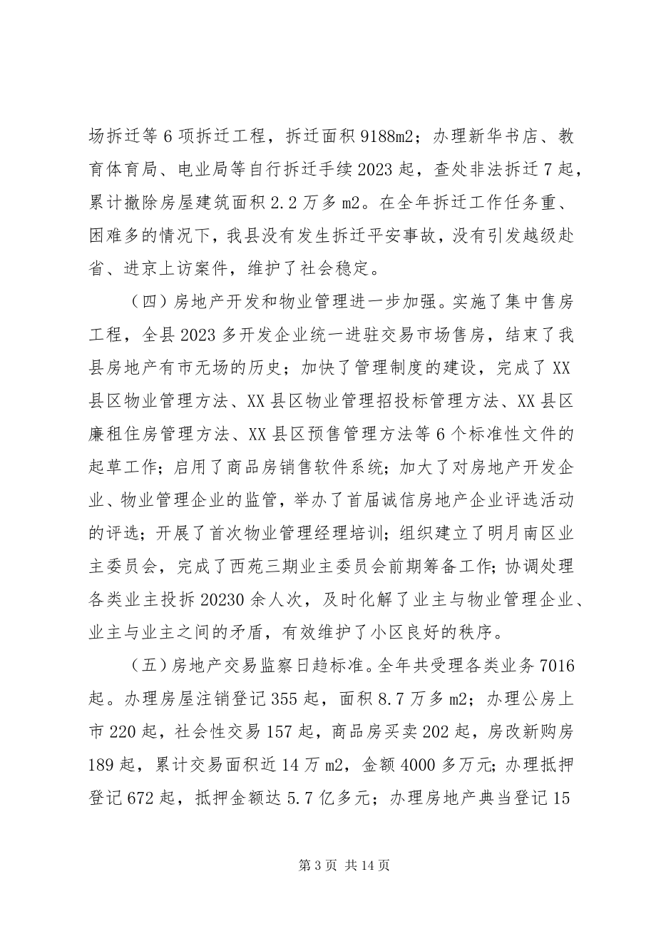 2023年房管局工作总结表彰大会致辞.docx_第3页