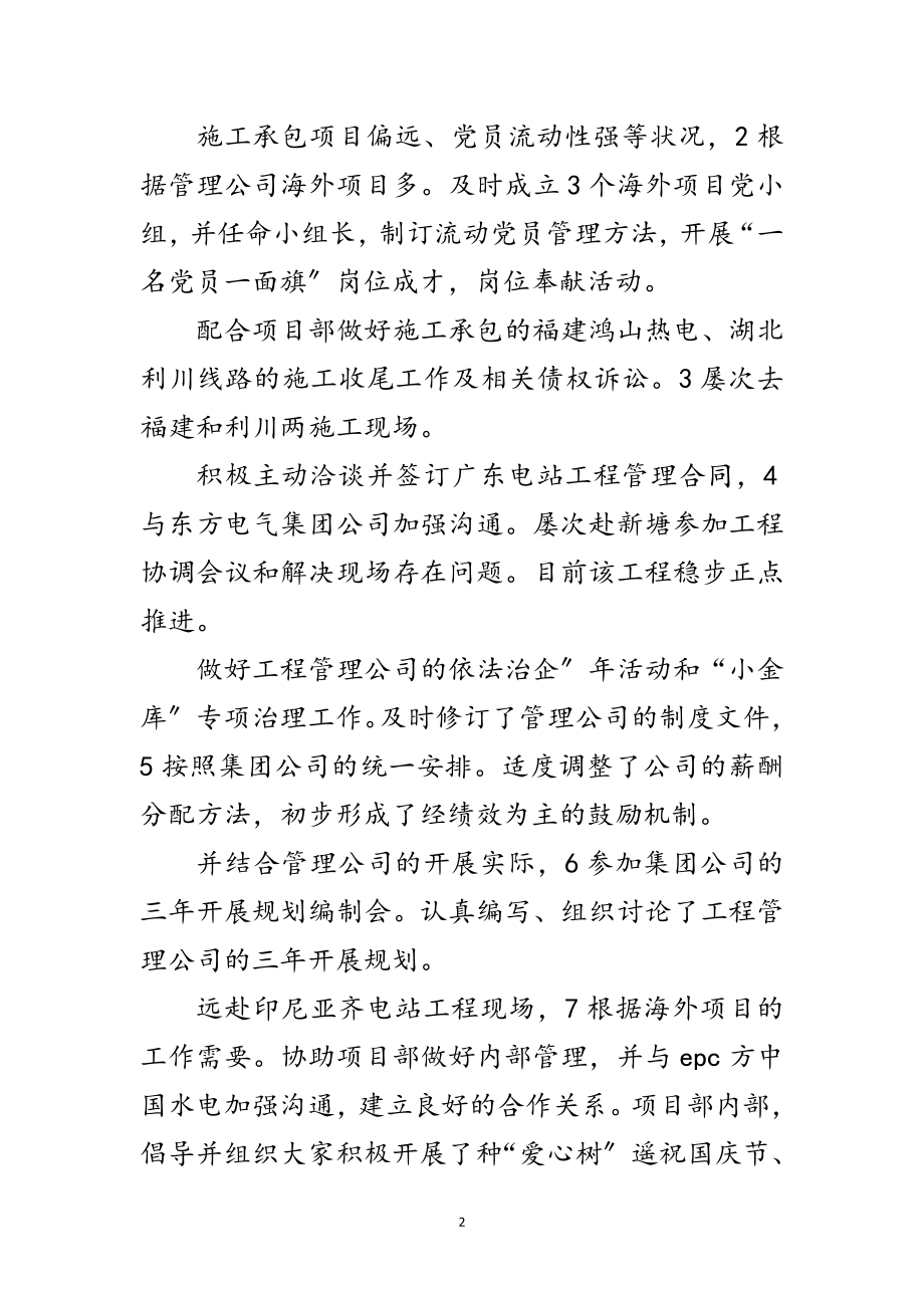 2023年工程管理副经理全年工作总结范文.doc_第2页