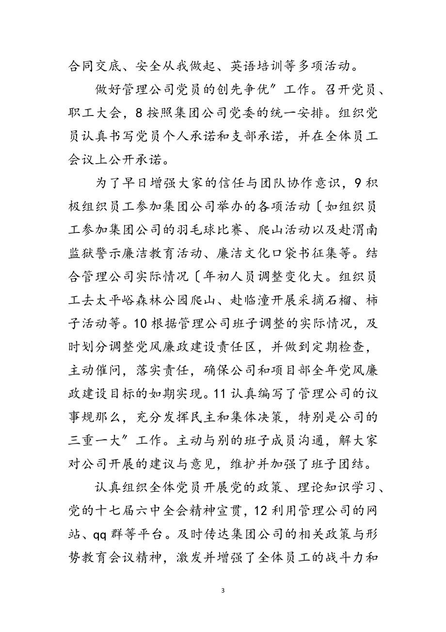 2023年工程管理副经理全年工作总结范文.doc_第3页