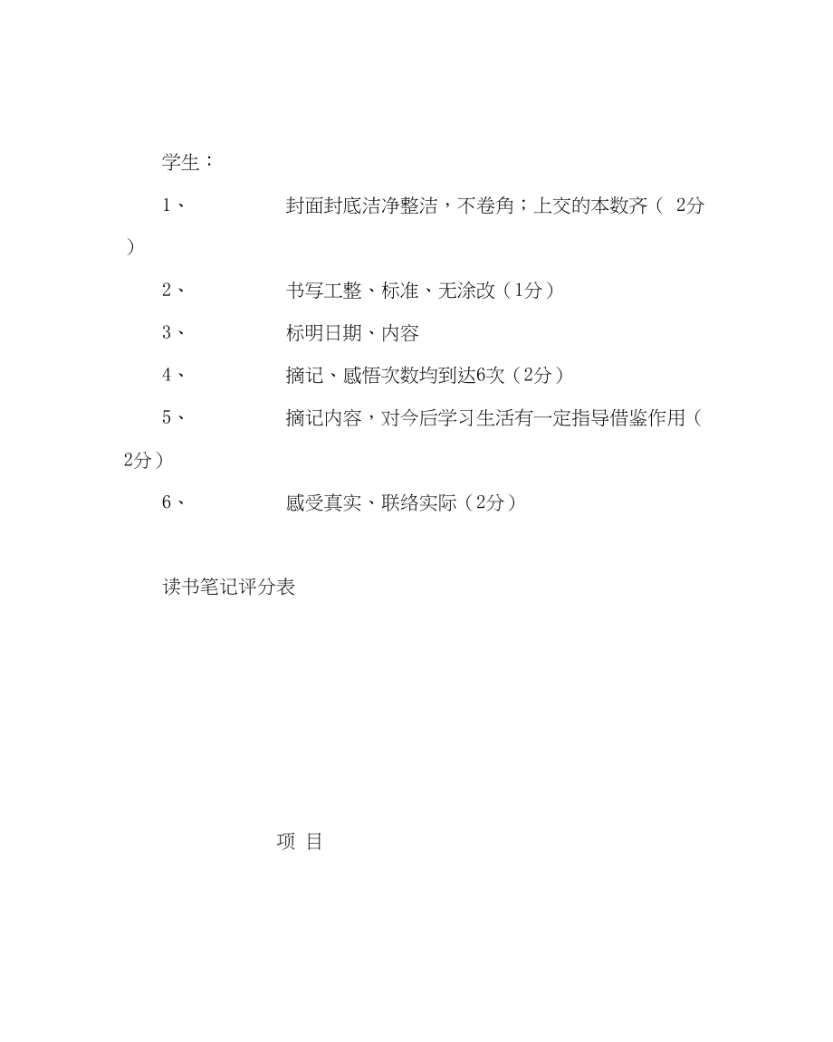 2023年教务处假期读书笔记展评活动方案.docx_第3页