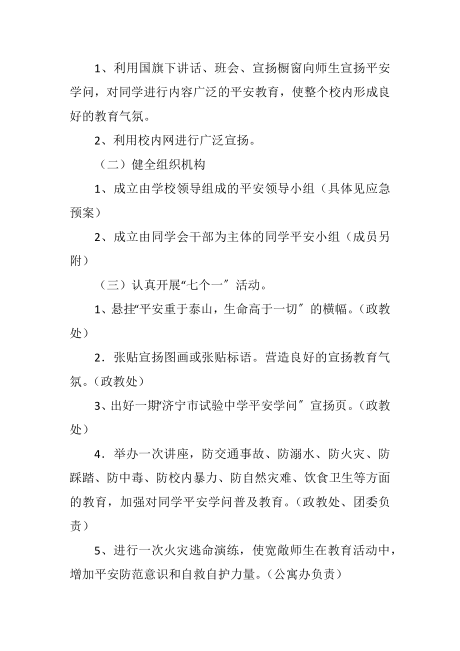 2023年新学年中学安全教育管理方案3则.docx_第2页